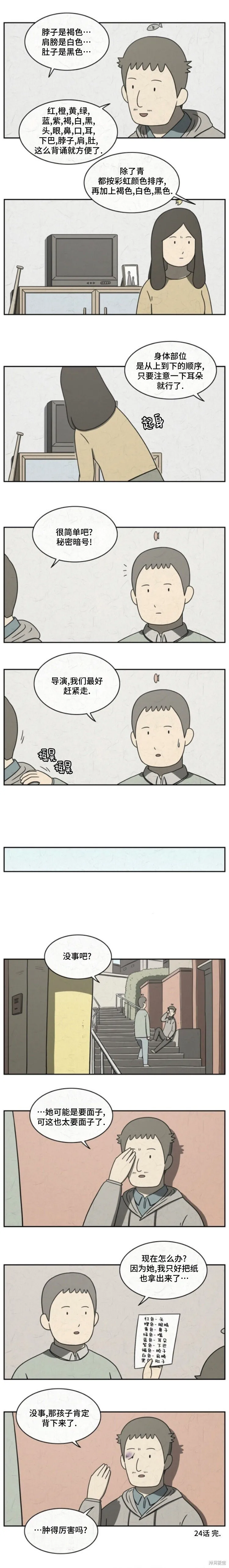 第24话 第5页