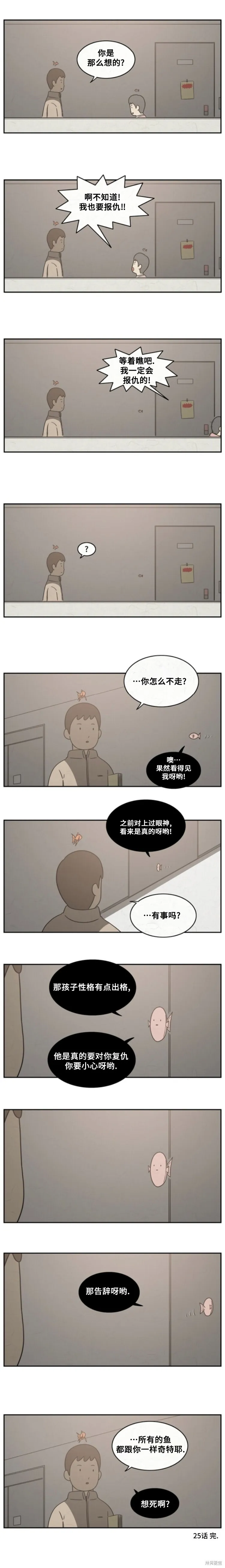 第25话 第5页