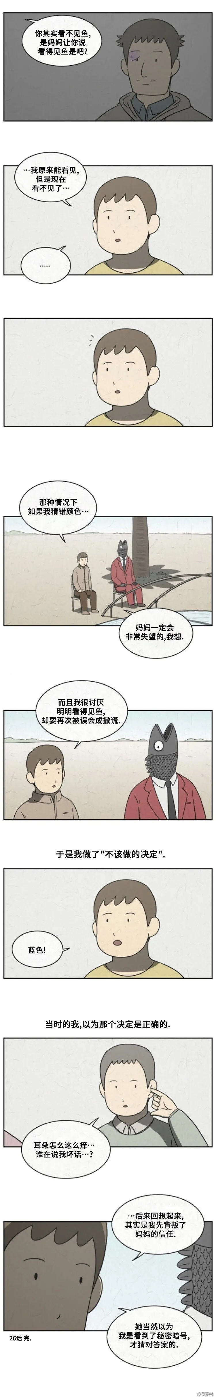 第26话 第5页
