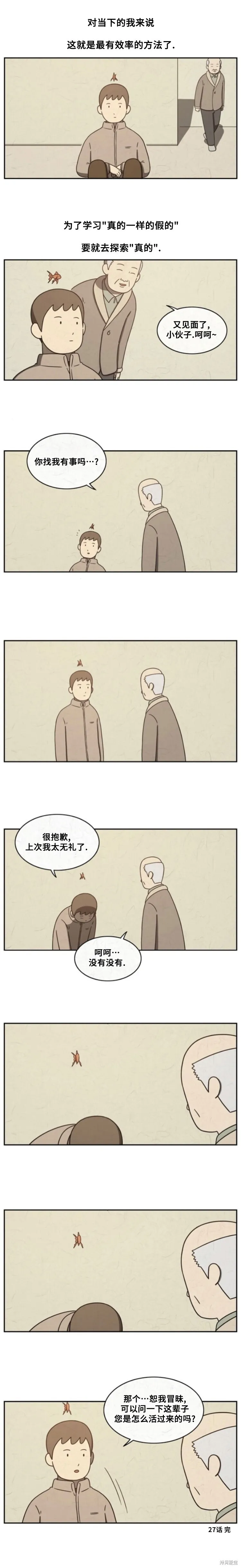 第27话 第5页