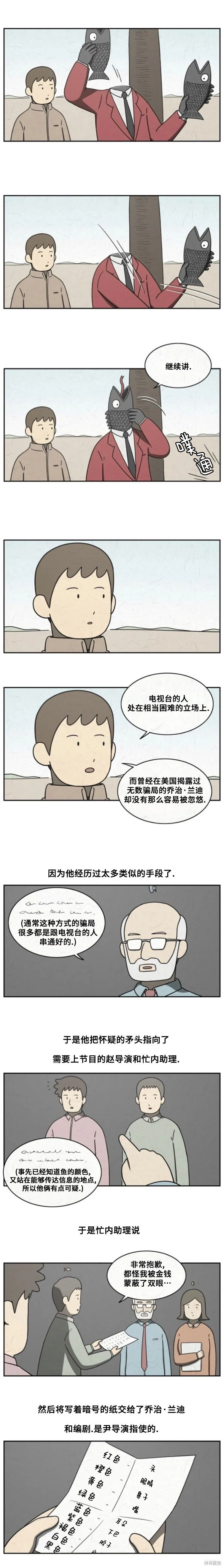 第28话 第2页