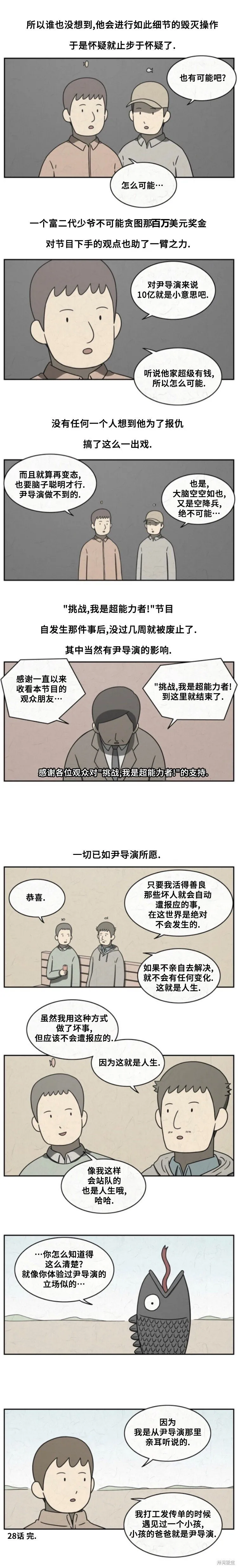 第28话 第5页