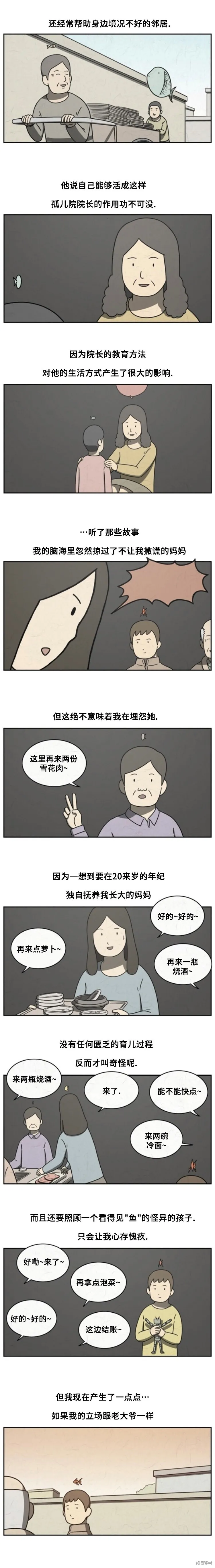 第29话 第2页