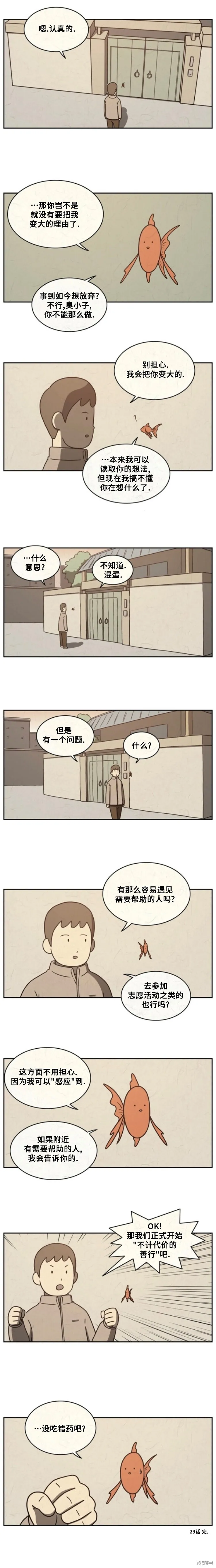 第29话 第5页
