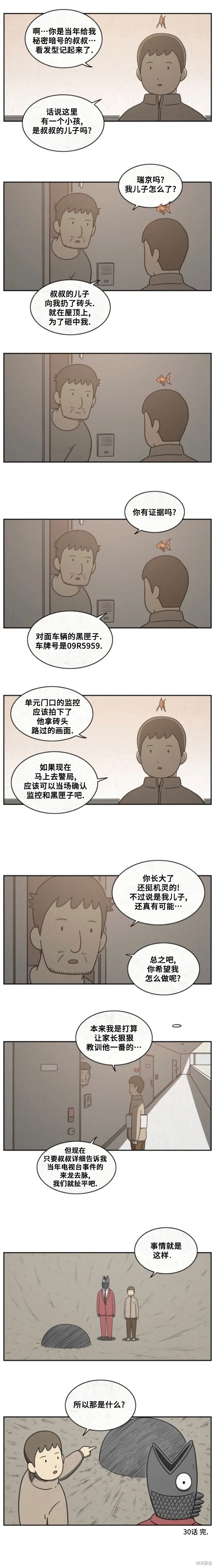 第30话 第5页
