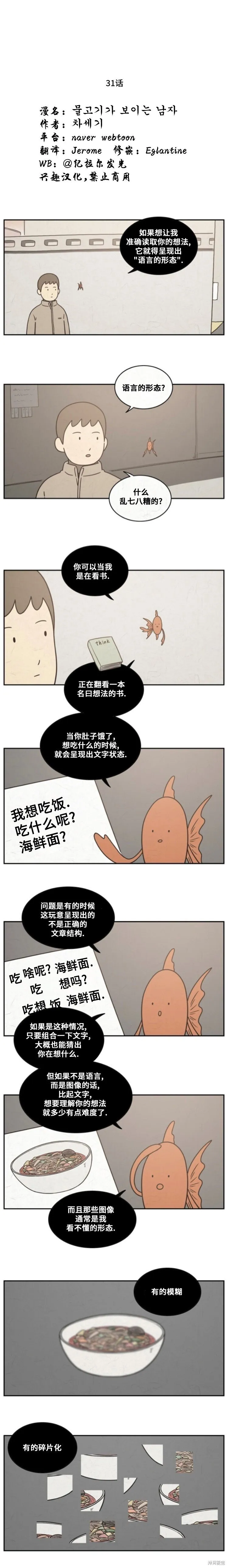 第31话 第1页