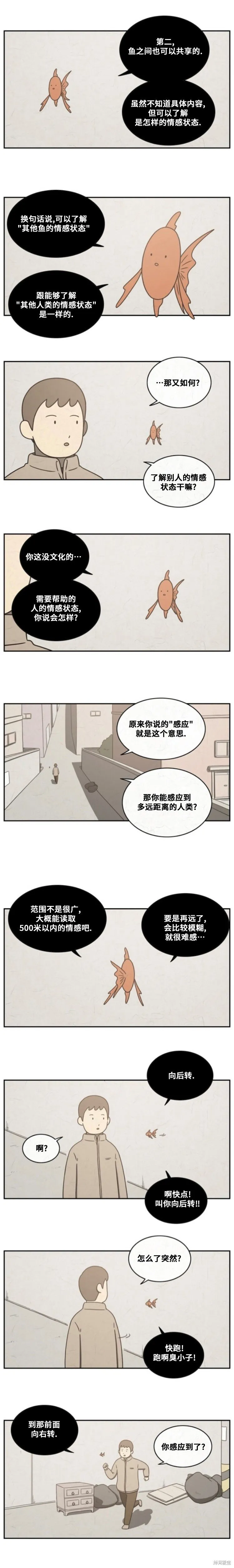 第31话 第3页
