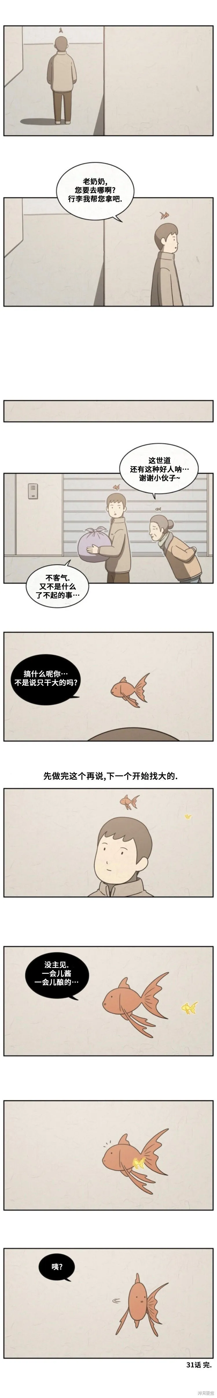 第31话 第5页