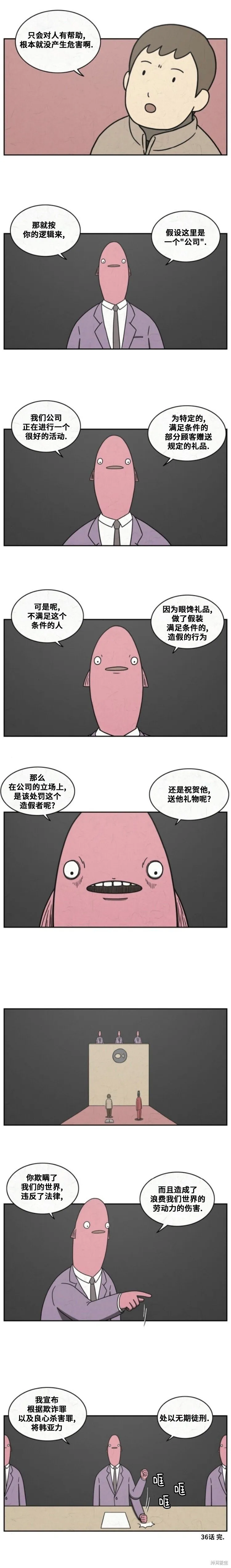 第36话 第5页