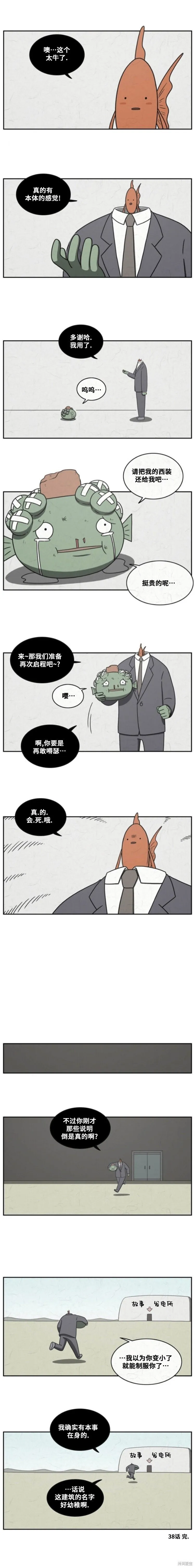 第38话 第5页