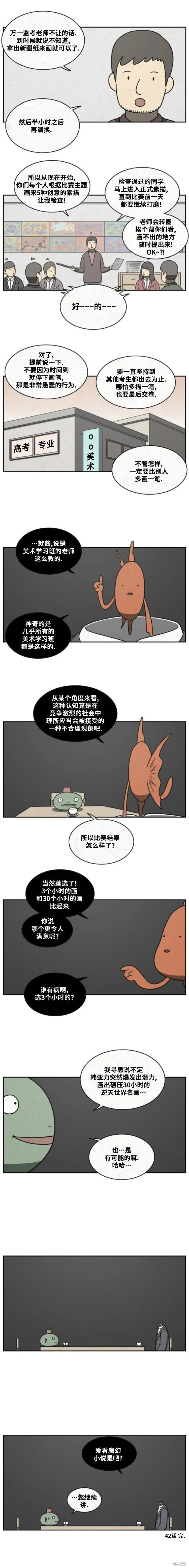 第42话 第5页