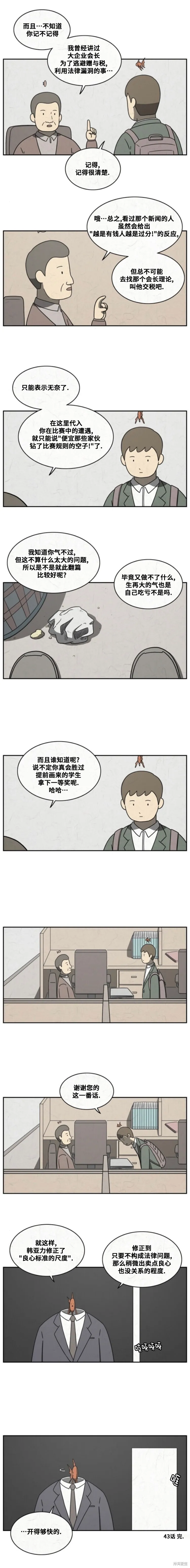 第43话 第5页