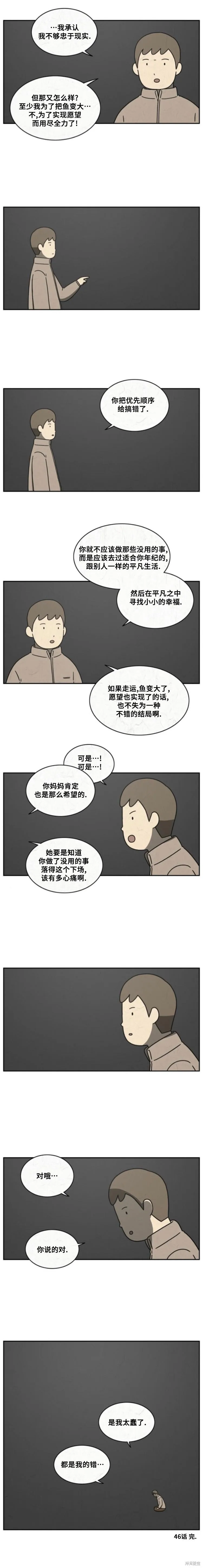 第46话 第6页