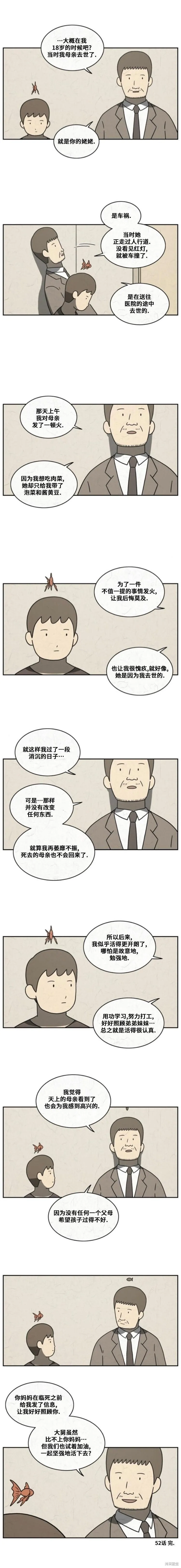 第52话 第5页