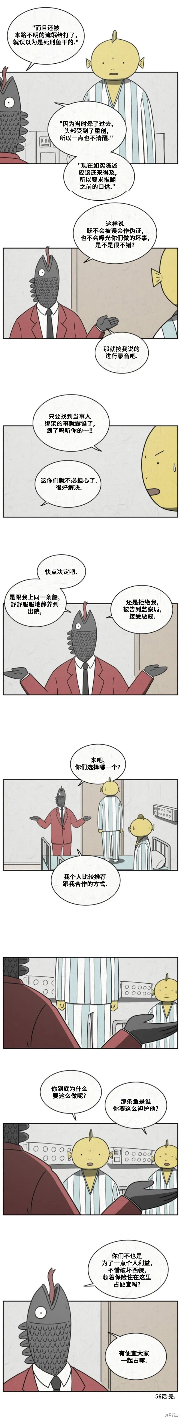 第56话 第5页