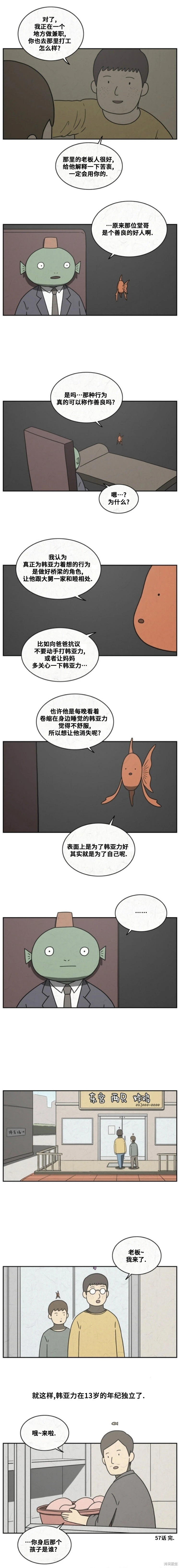 第57话 第5页