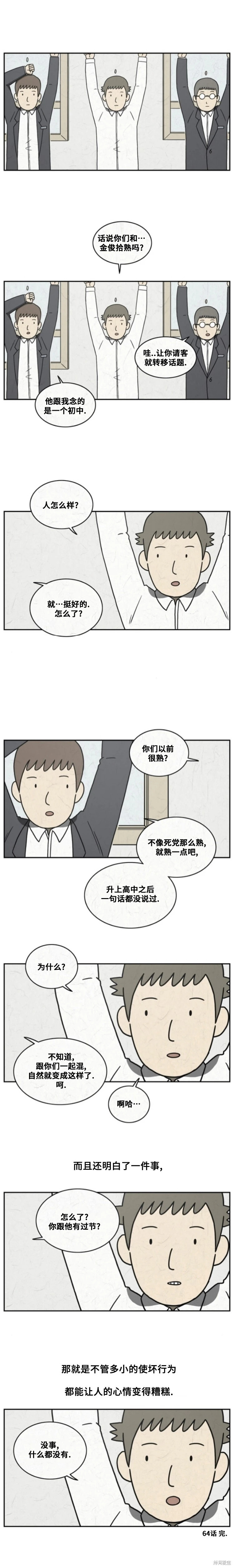 第64话 第8页