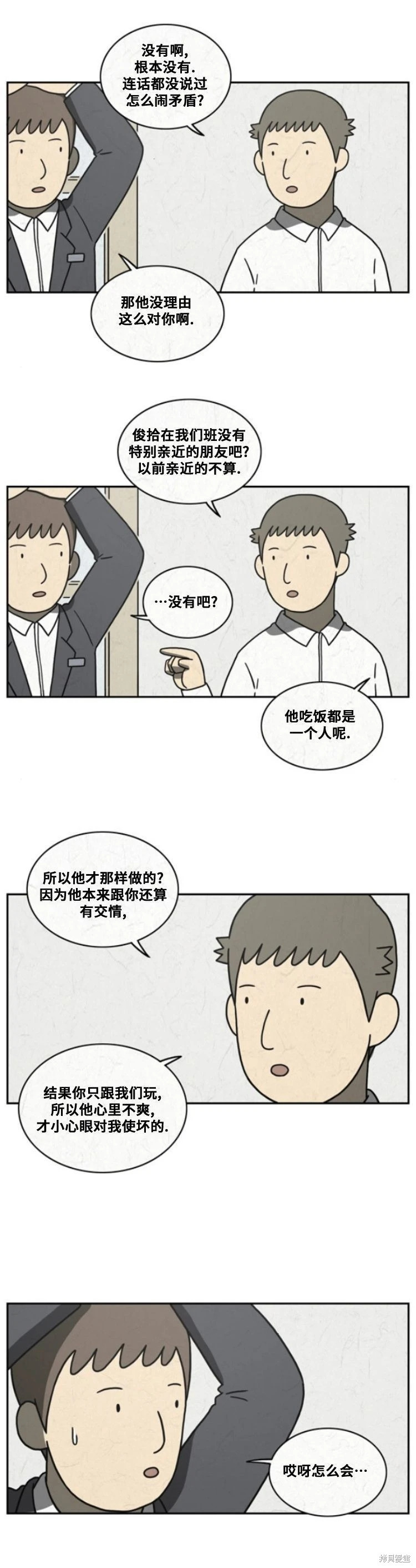 第65话 第3页