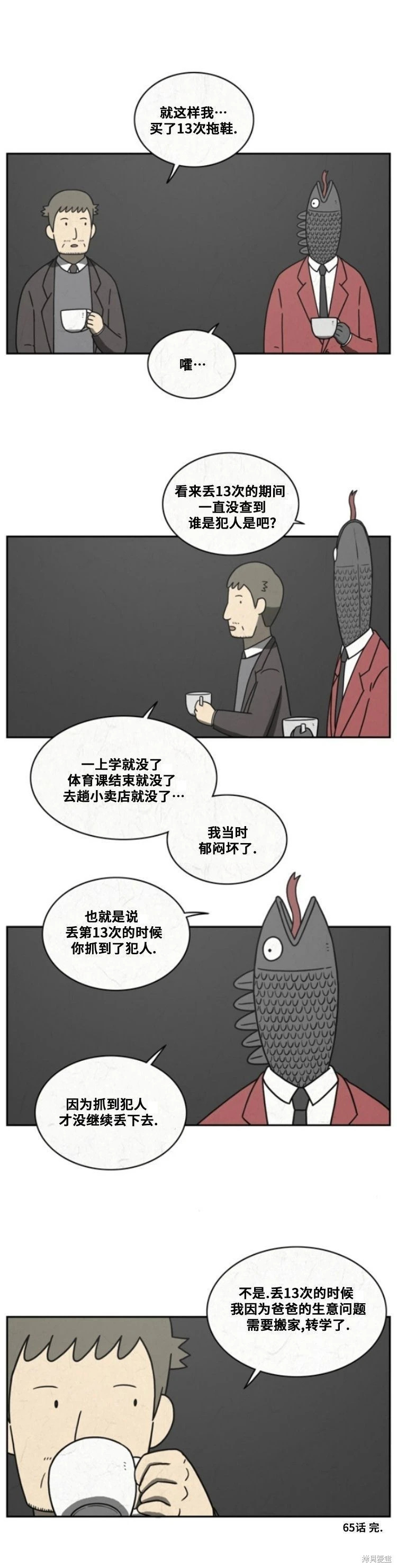 第65话 第8页