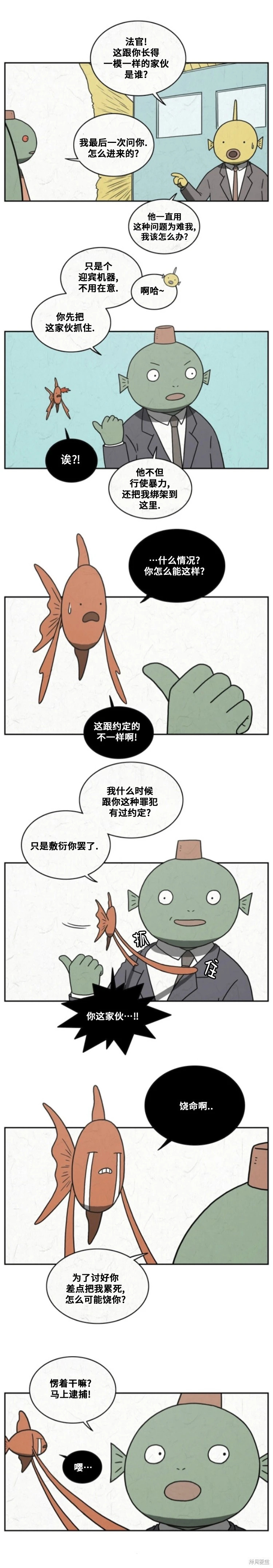 第67话 第5页