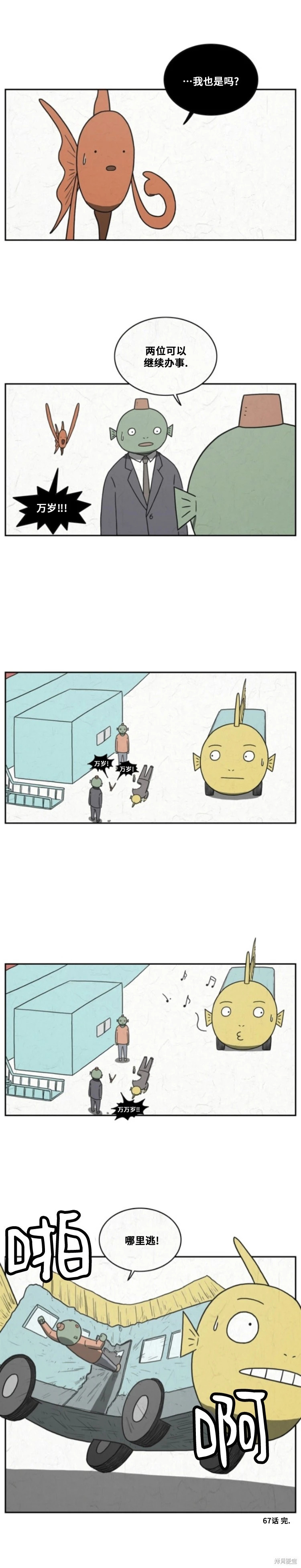 第67话 第8页
