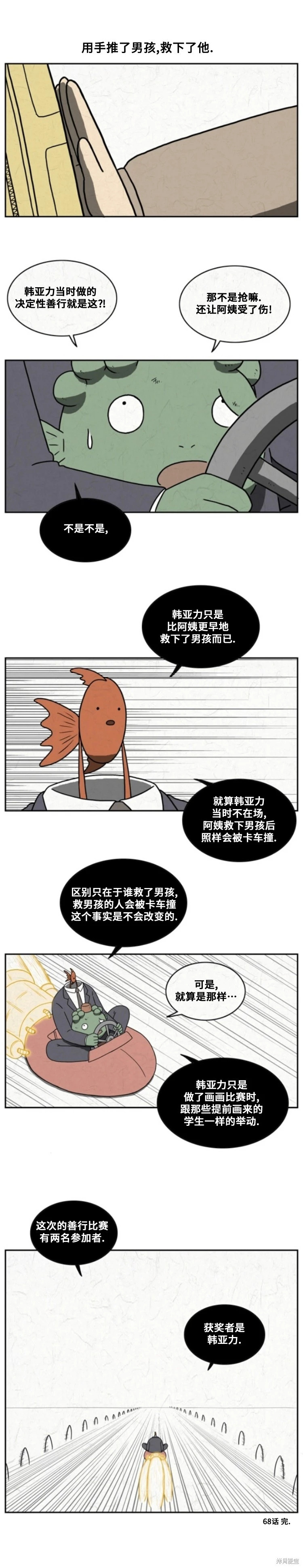 第68话 第8页