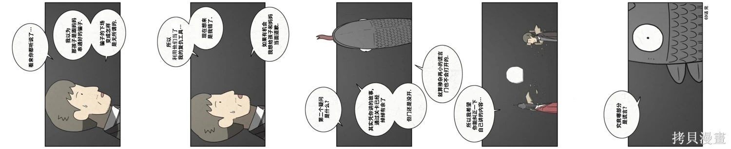 第69话 第8页