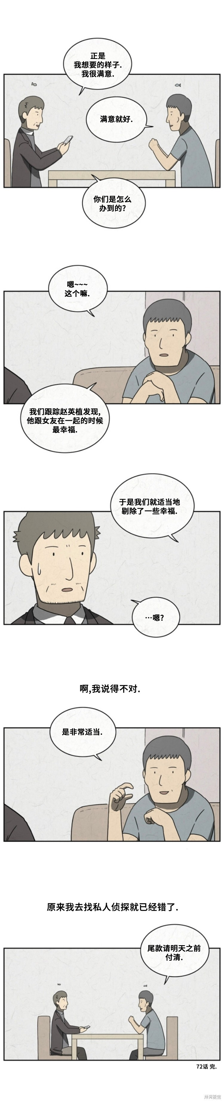 第72话 第8页
