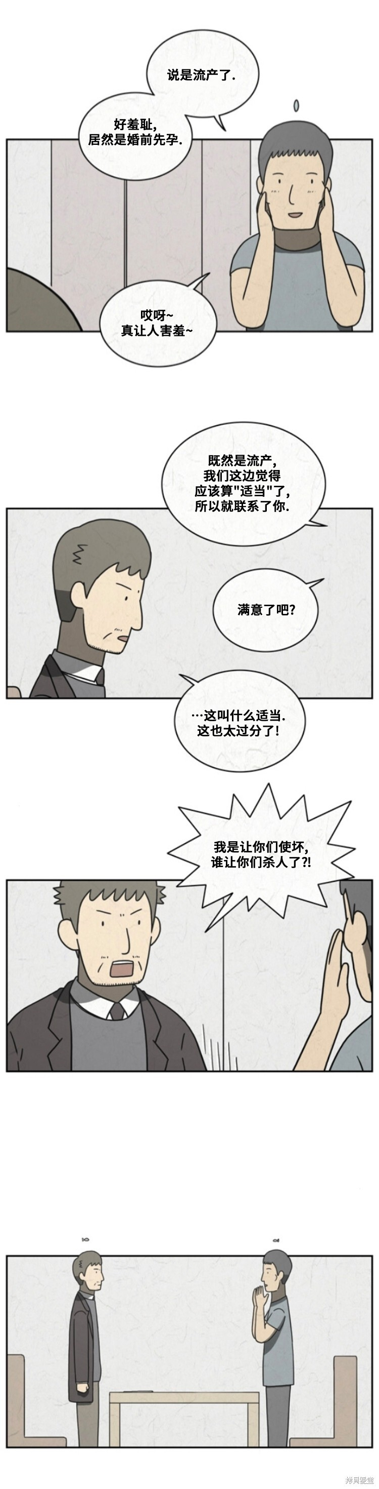 第73话 第4页