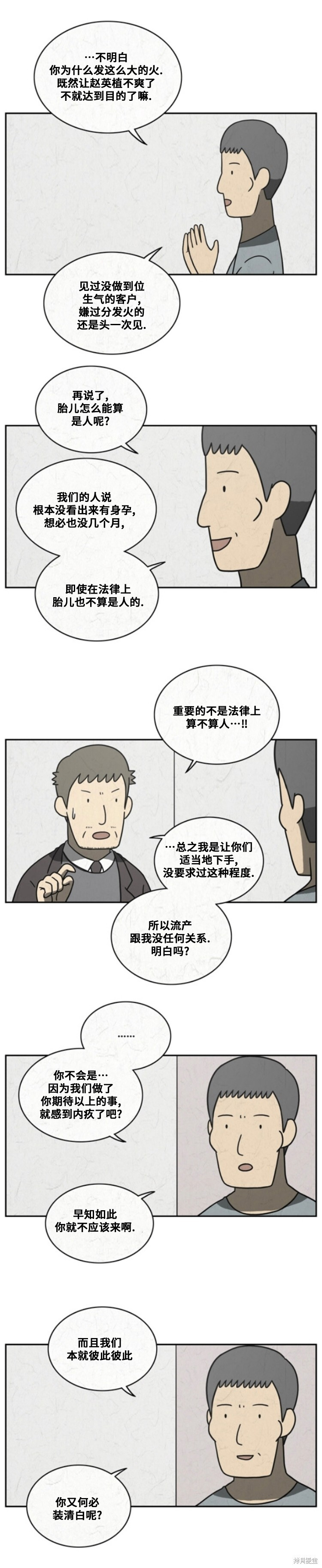 第73话 第5页