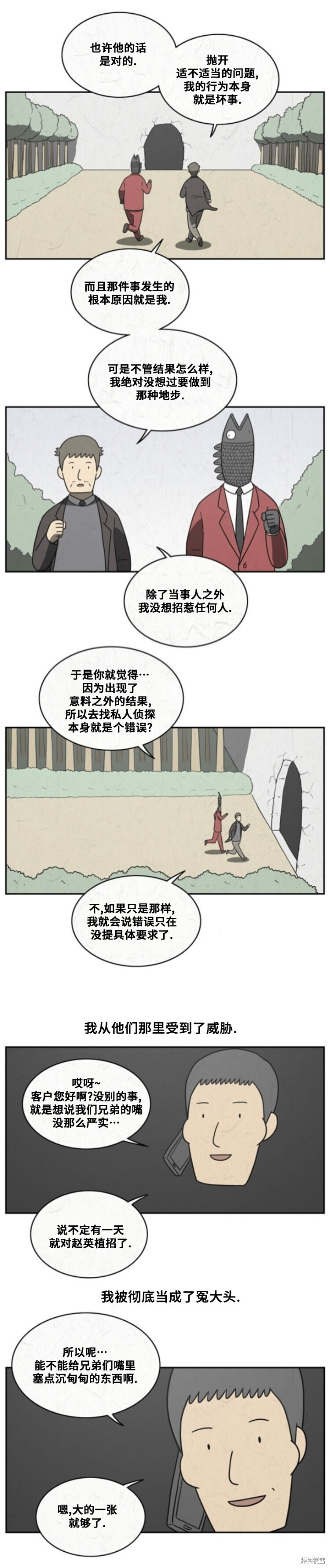 第73话 第6页