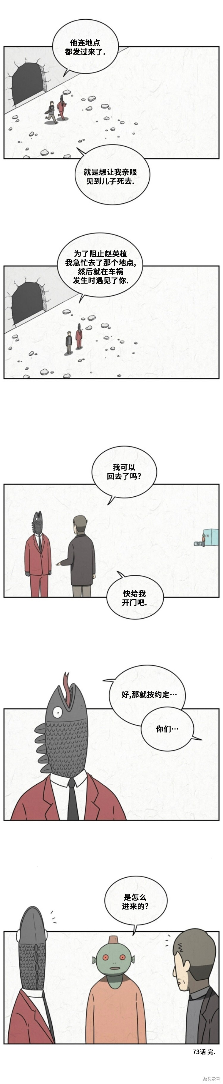 第73话 第8页