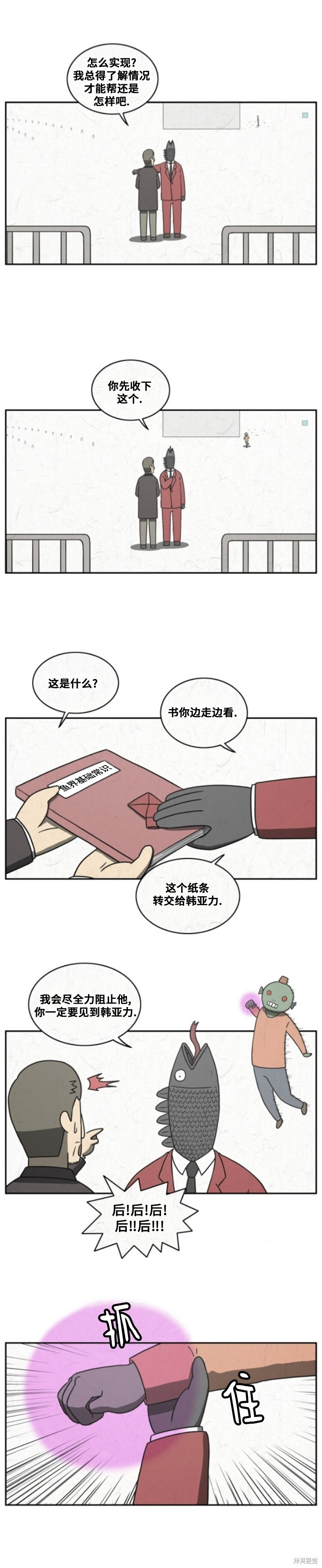 第74话 第5页