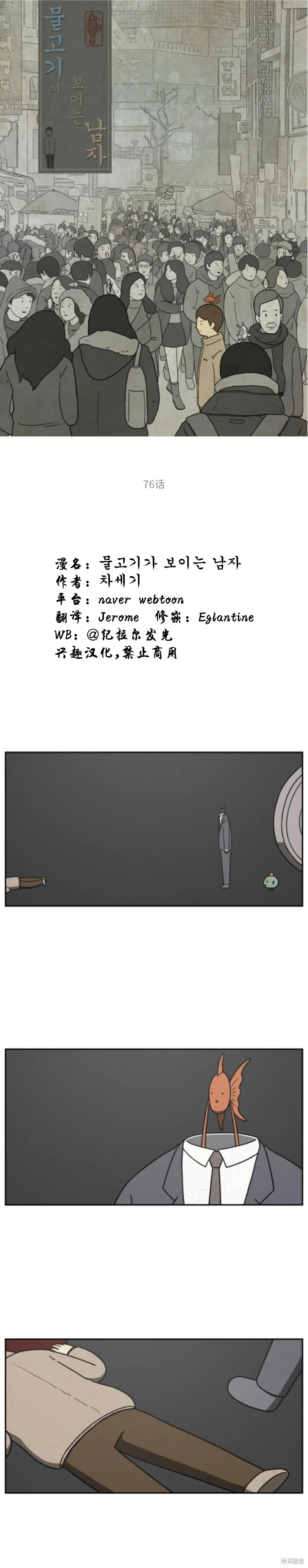 第76话 第1页