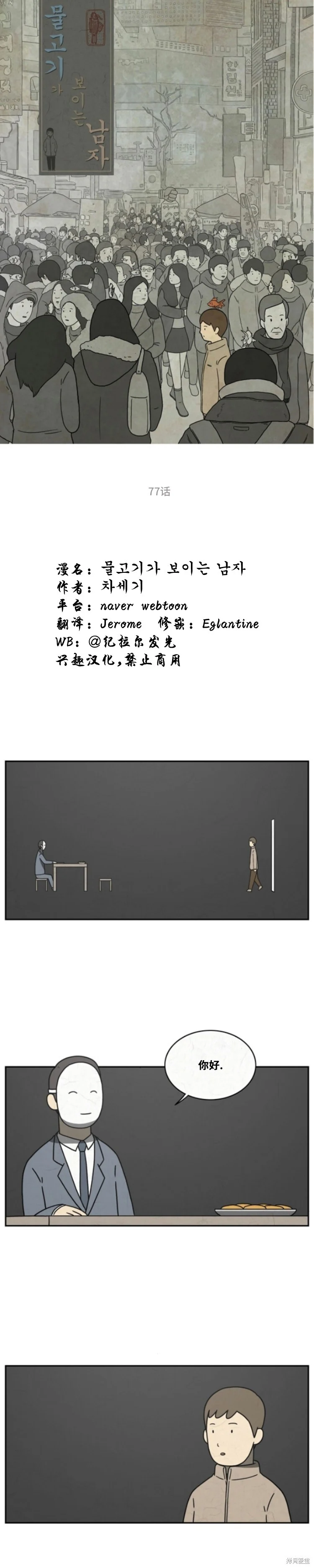 第77话 第1页