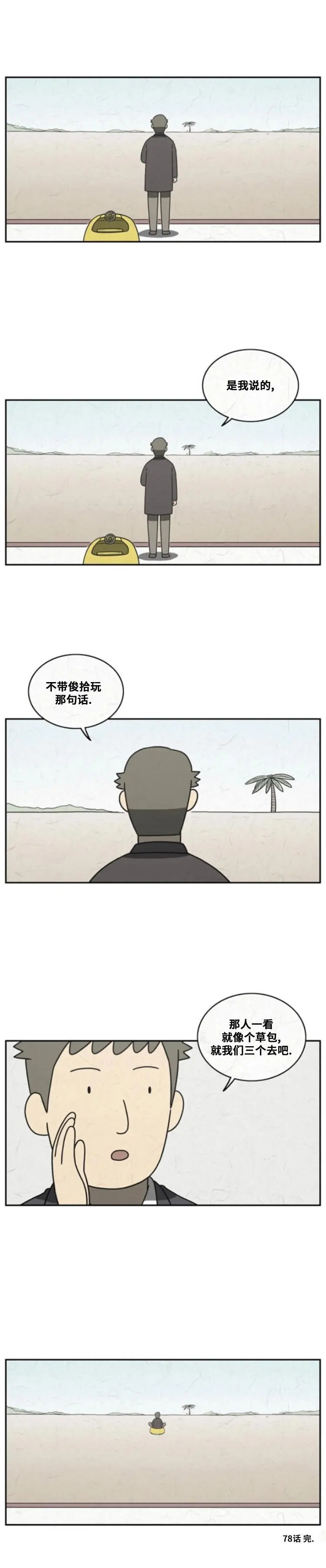第78话 第8页