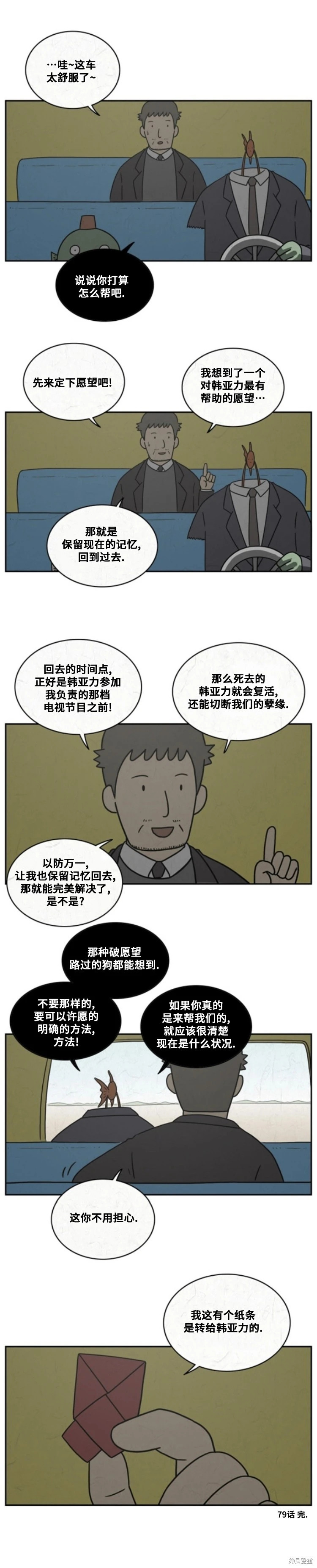 第79话 第8页