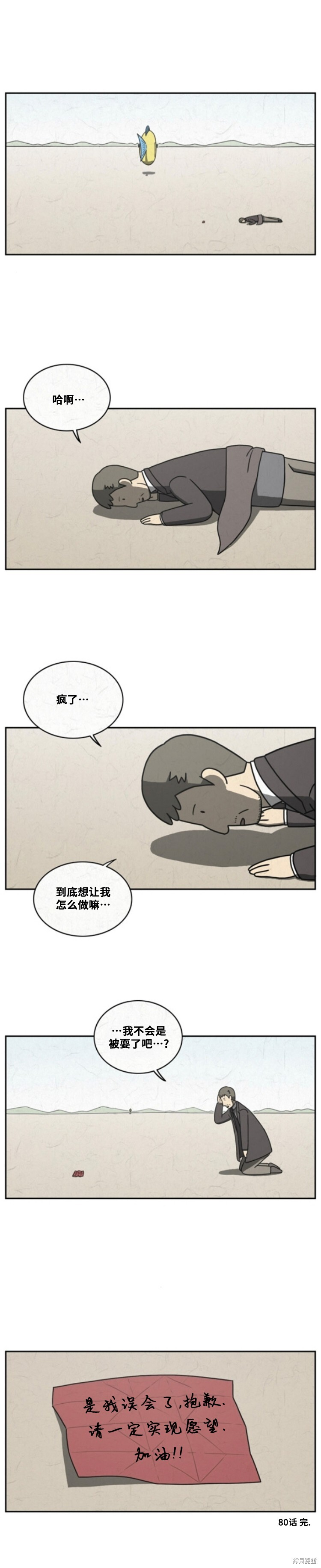 第80话 第8页