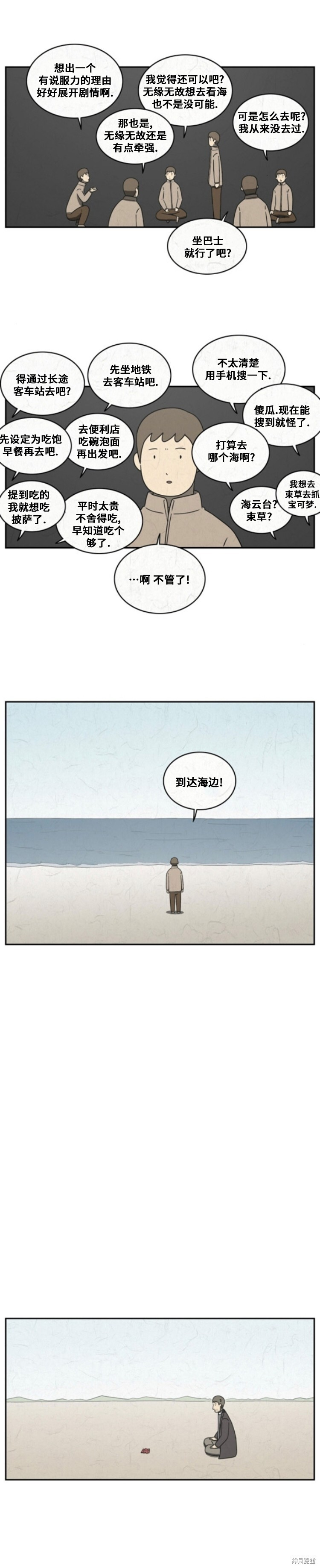 第81话 第4页