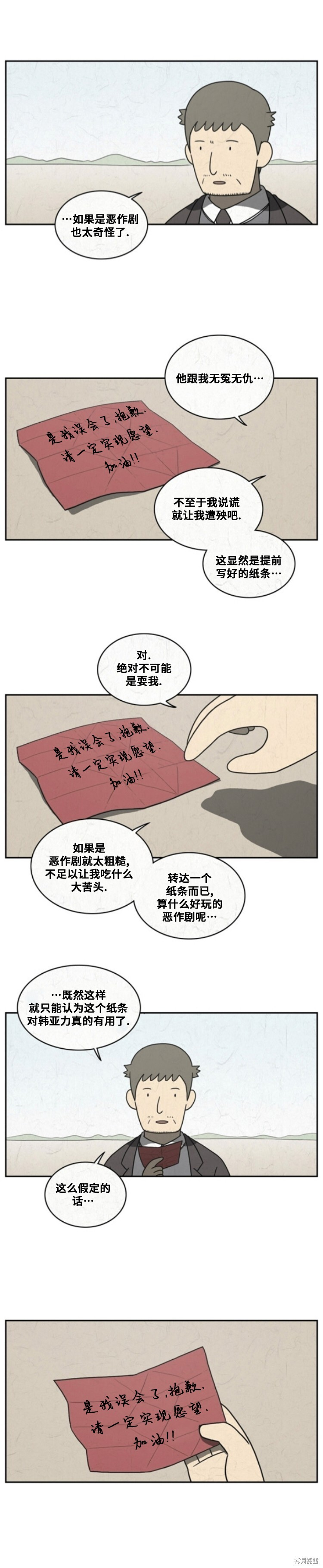 第81话 第5页