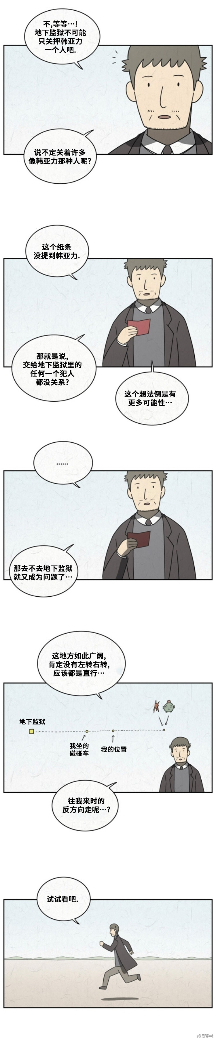 第81话 第7页