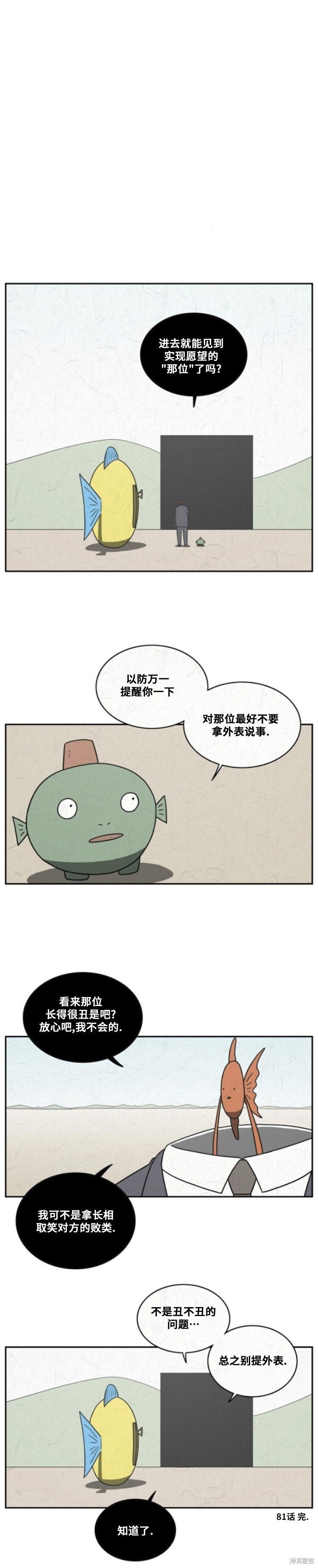 第81话 第8页