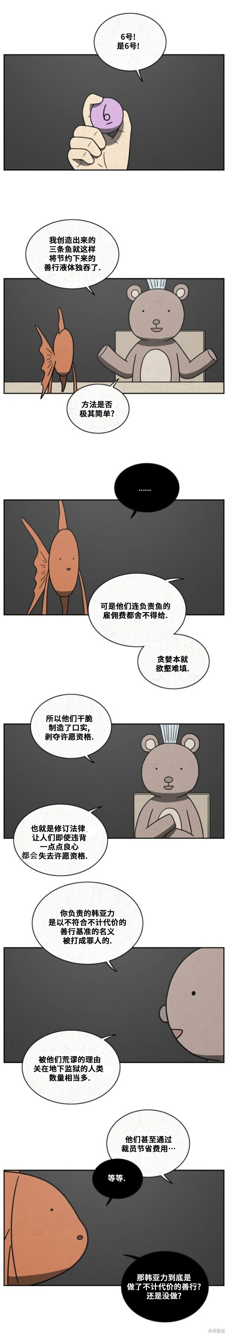第83话 第7页