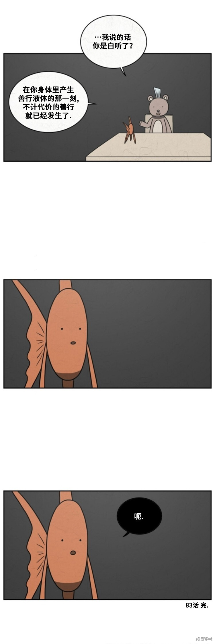 第83话 第8页