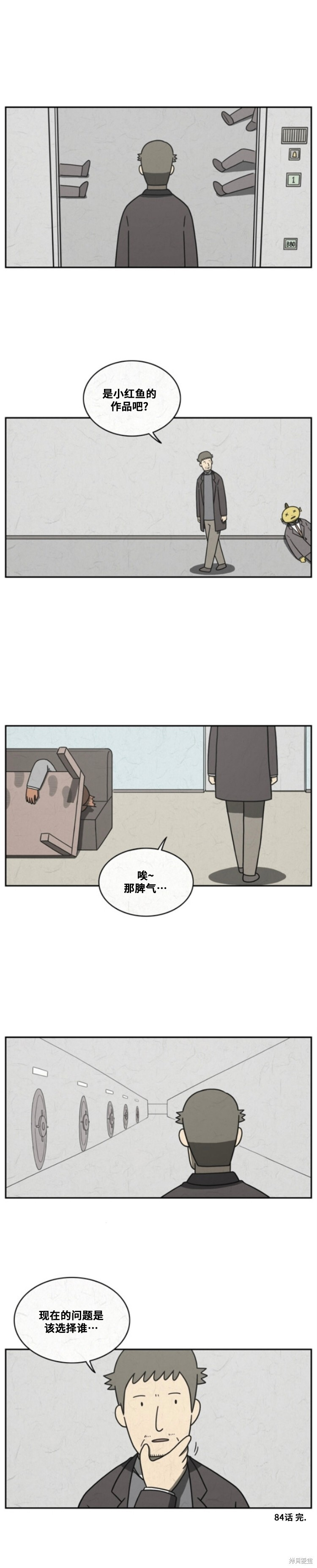第84话 第8页