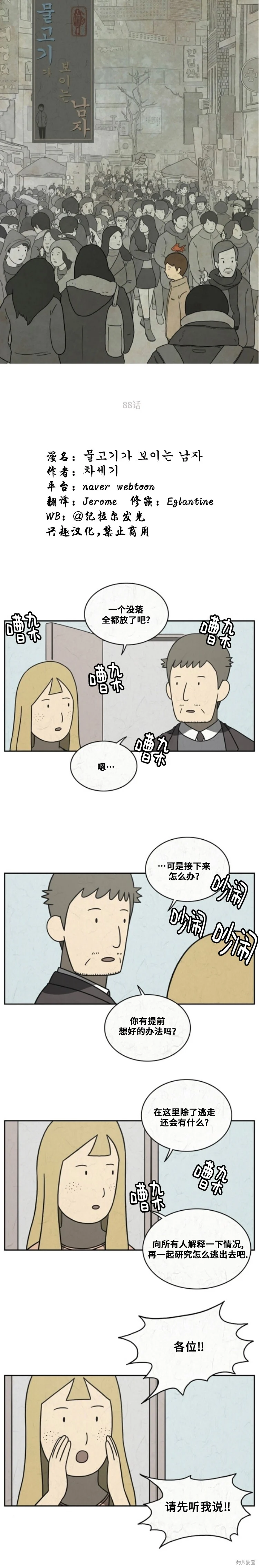 第88话 第1页