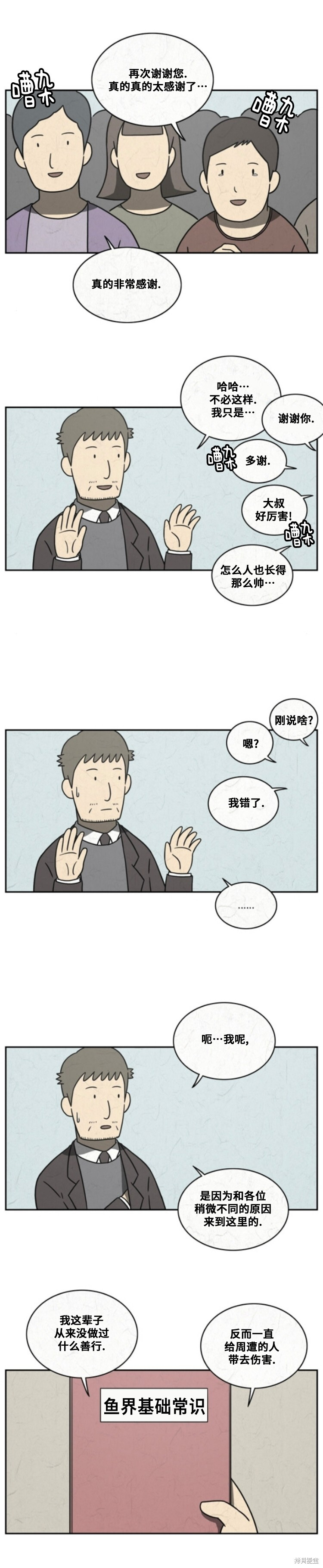 第88话 第3页