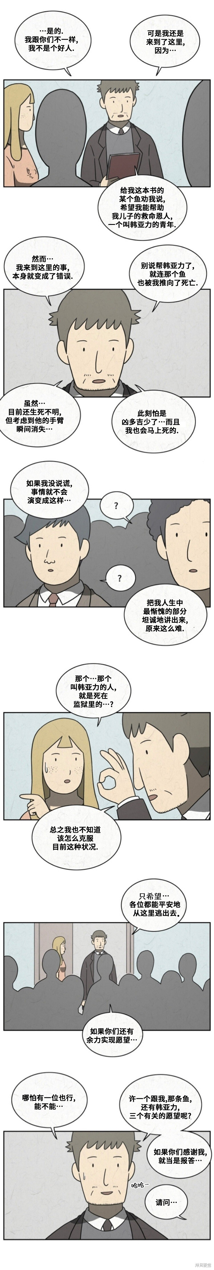 第88话 第4页