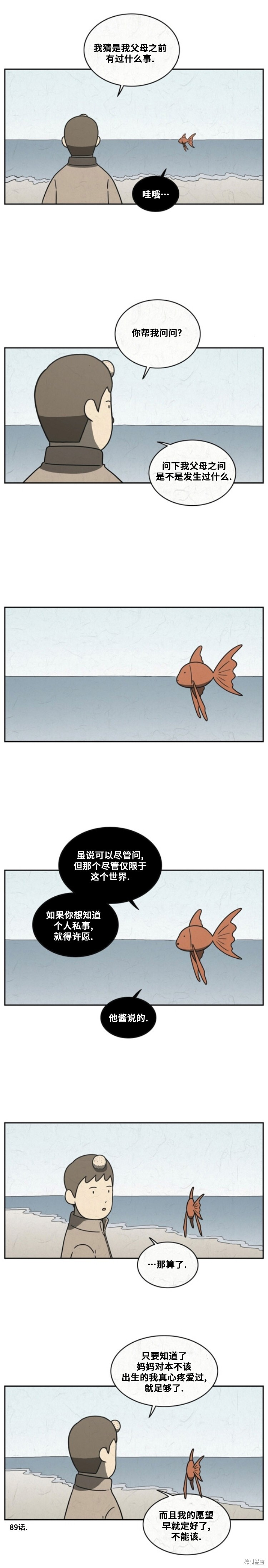 第89话 第8页