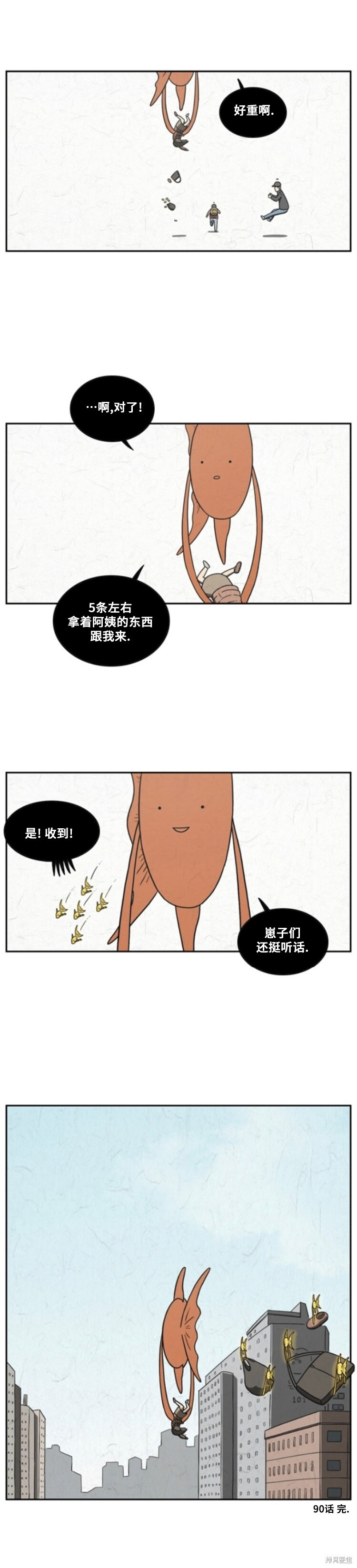 第90话 第8页